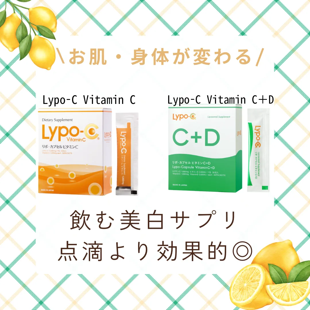 【柏駅】田中みな実さんも愛用🥰リポcで内側から美肌&透明感✨