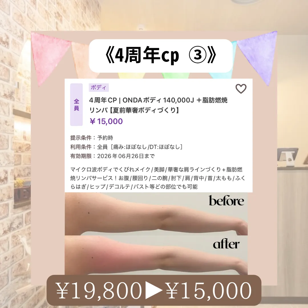 【柏市】4周年CP3🫧オンダと同じマイクロ波！ 柏で脂肪燃焼🔥