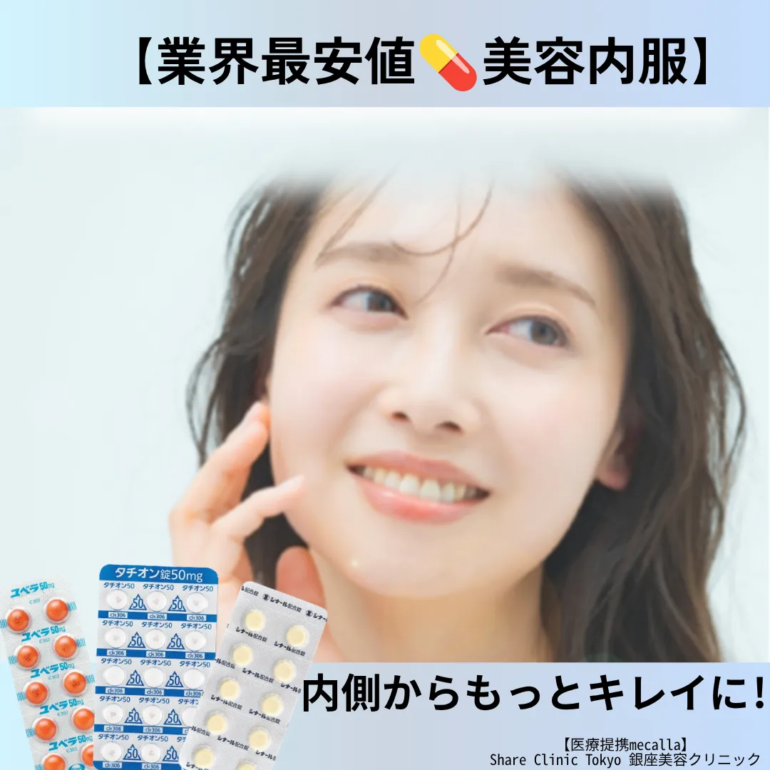 【柏市】業界最安値⭐️オンライン診療サービス/美容内服など💊