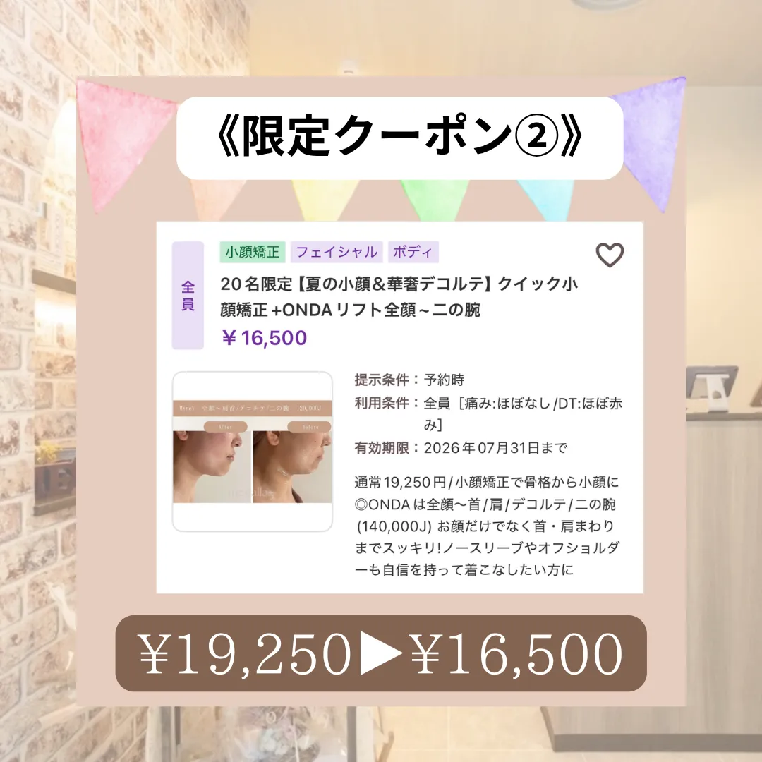 【柏市】期間限定クーポン②小顔矯正×痩身×小顔☺️/華奢BODY