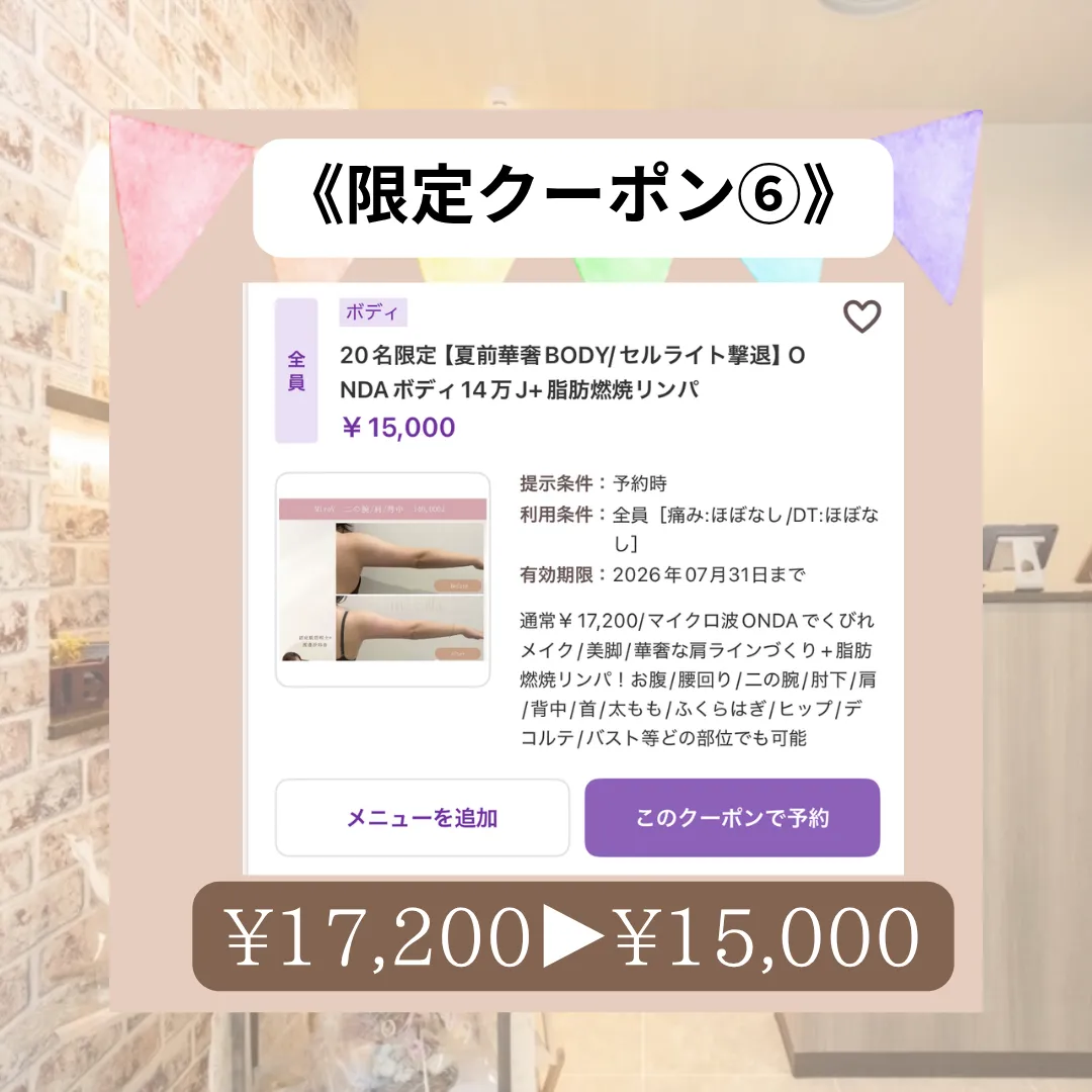 【柏市】期間限定クーポン6⭐️ONDAボディ×脂肪燃焼リンパ💆♀️