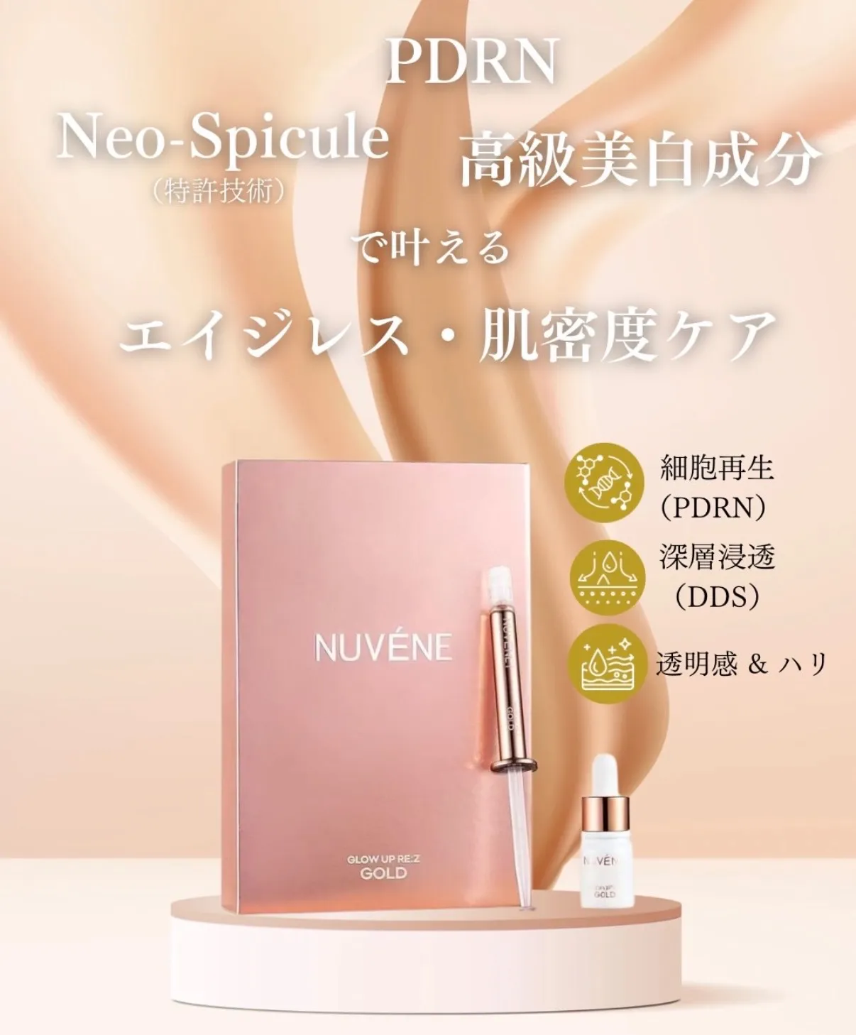 【柏市】最先端◎PDRN高純度99.99%🐟細胞修復/再生/老化抑制🙆♀️