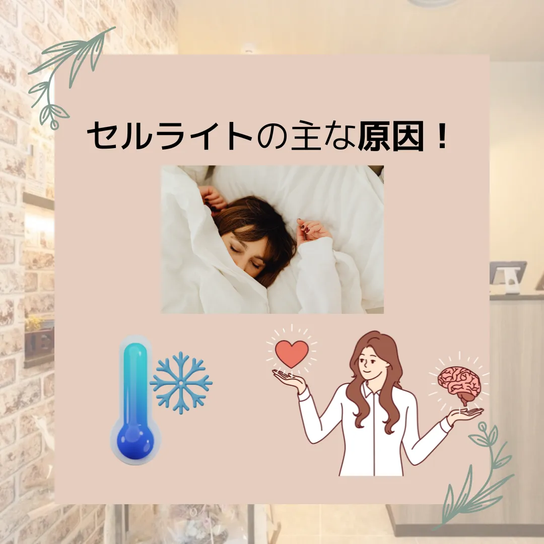 【柏市】細身さん油断大敵/セルライト原因ご存知でしょうか🧐