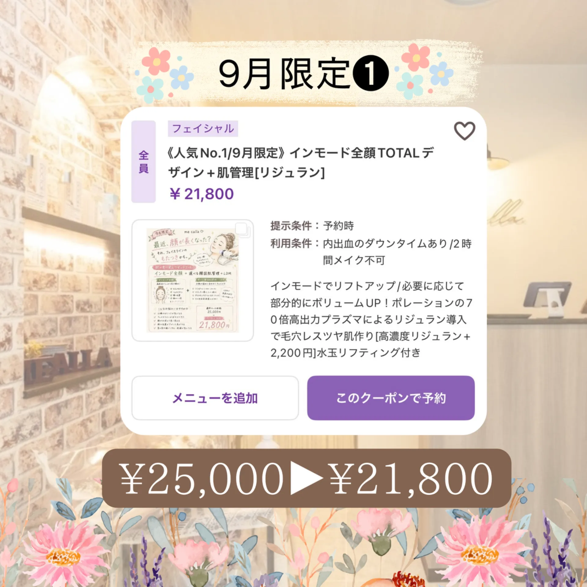 【柏市】《9月クーポン1》インモード×肌育×水玉◎美容メンテ💆♀️