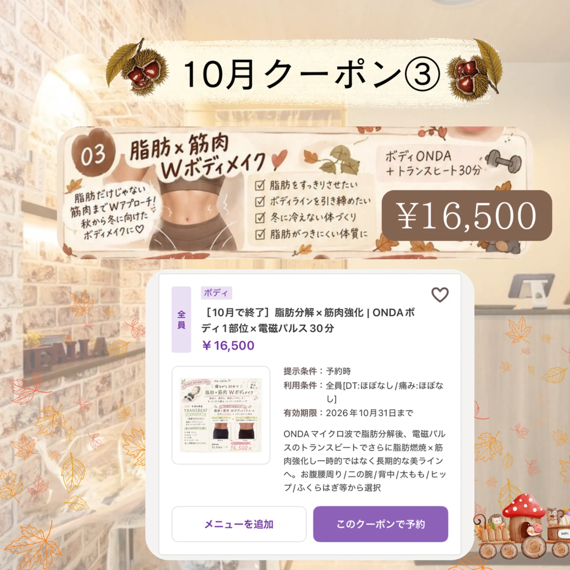 【柏市】10月CP❸ONDA×トランスビート✨脂肪＆筋肉W効果🙆‍♀️