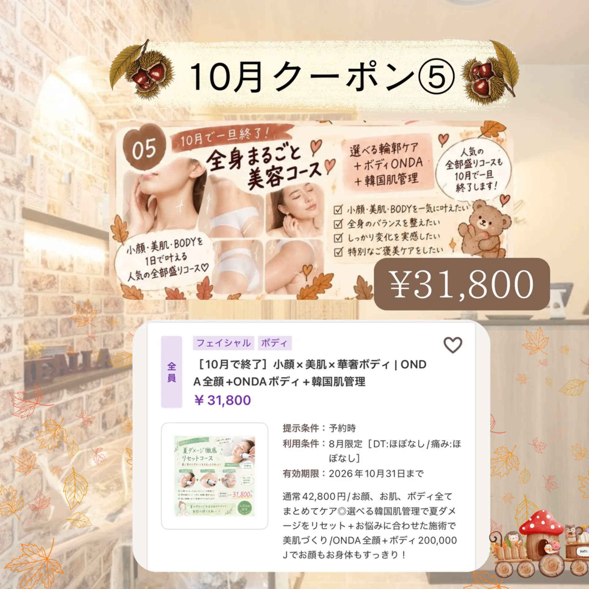 【柏市】10月CP❺全部盛り🤝小顔×美肌×華奢ボディコース😊