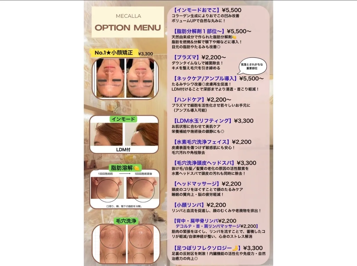 【柏市】オプションご紹介🥰小顔◎肩こり◎毛穴◎シワ改善◎